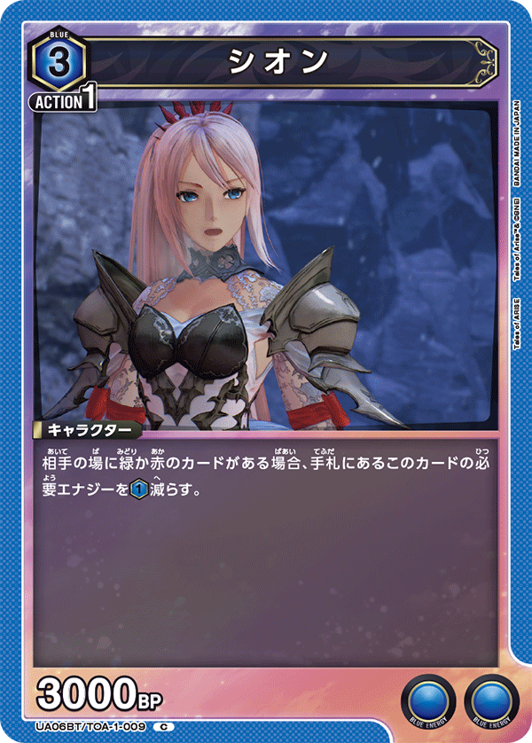 シオン